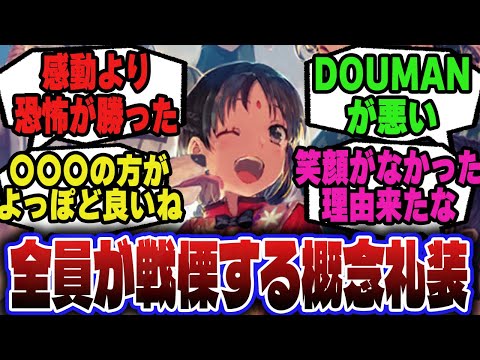 「家族の肖像」とかいう感動より恐怖が勝つ礼装に対するマスター達の反応集！【FGO反応集】