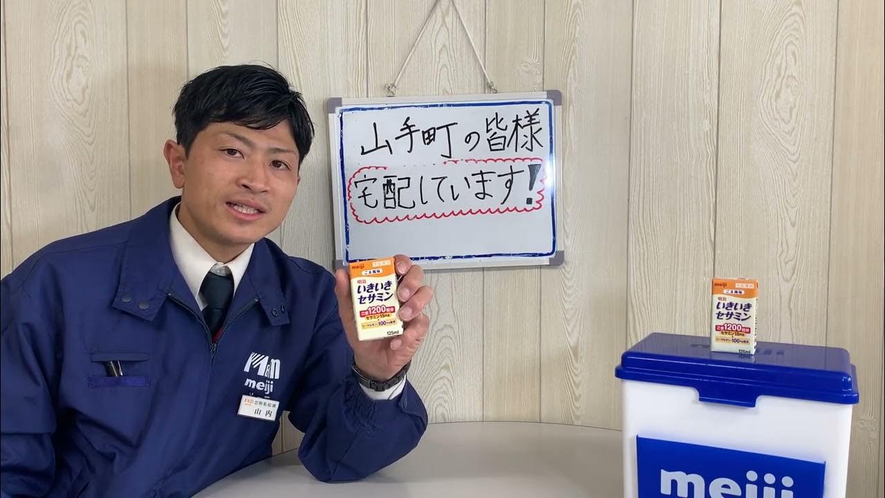 山手町・セサミン・ローヤルゼリー配合・宅配・サンプル・明乳松浦 YouTube 山手町・セサミン・ローヤルゼリー配合・宅配・サンプル・明乳松浦 YouTube