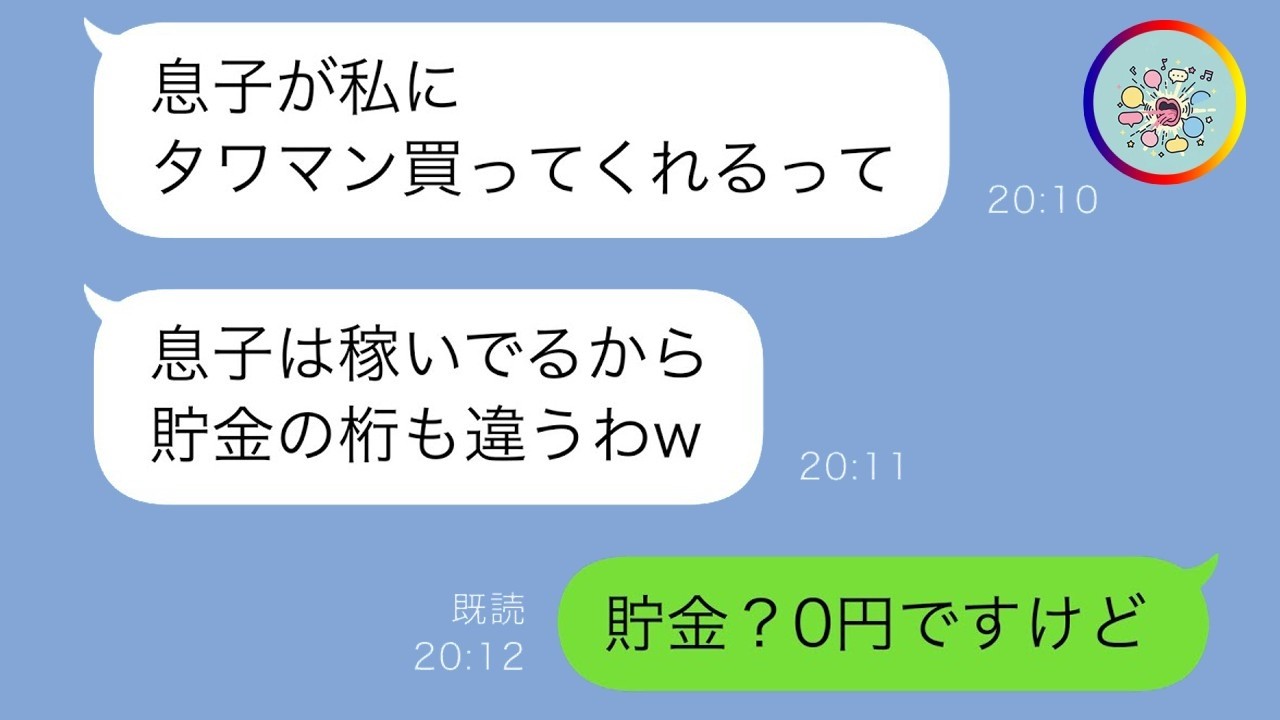 義母「弁護士の息子にタワマン買ってもらう♡」→夫の貯金で最上階を買ったら、夫に隠された“ある秘密”が発覚！