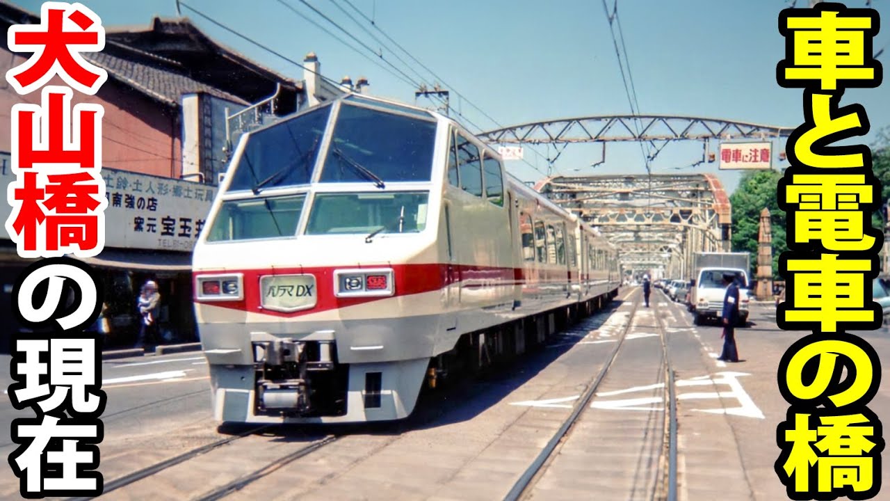 【電車と車が走る橋】名鉄・犬山橋は今どうなったのか？現地に行ってみた