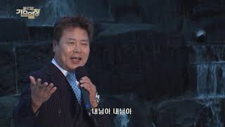 가수 김학봉 , 내님아 , 논산숲속가요콘서트 특집 SHOW가요열창 8회