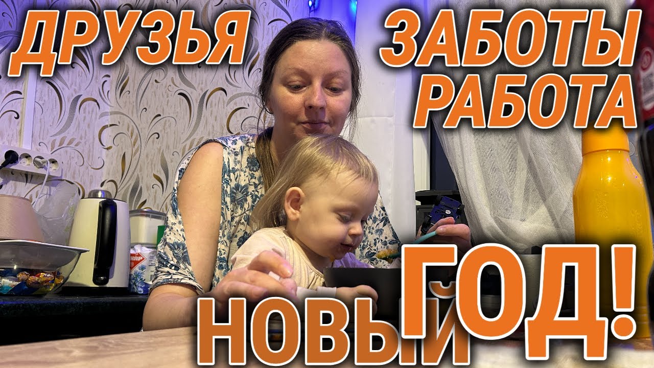 НАШ СКРОМНЫЙ ДЕРЕВЕНСКИЙ НОВЫЙ ГОД