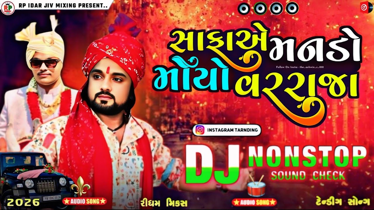 Dj_Nonstop|_સાફાએ_મનડો_મોયો_વરરાજા ||_Lagan Geet 2026_Dj_Rimix Rohit_Thakor_Varraja_ni_Jon_dj Song