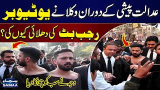 YouTuber Rajab Butt Attacked By Lawyers During Court Appearance | Shocking Reason Revealed |SAMAA TV screenshot 3