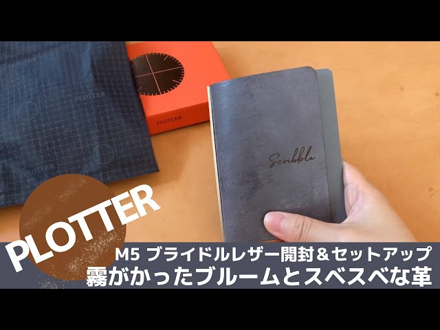 PLOTTER] M5 Bridle Leather Opening & Setup | Durable leather for