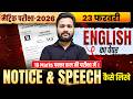Notice And Speech कैसे लिखे | Class 10 English Notice And Speech | How to Write Notice & Speech