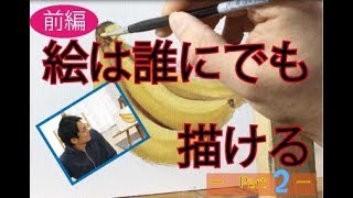 ②前編【油絵の描き方】初心者でもバナナを上手く描ける
