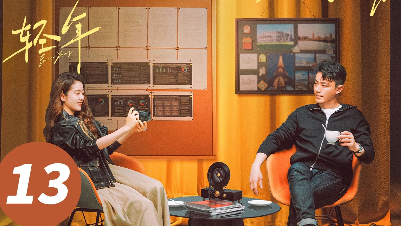 【会员抢先看】ENG SUB【轻年 Forever Young】EP13 马丁用尽商战损招搅黄三兄弟创业（霍建华, 田雨, 张雪迎, 乔振宇）