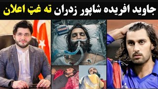 Big Announcements Of Javed Afridi For Afghanistan Former Fast Baller Shapoor Zadran