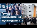 ❗Тысячы сілавікоў будуць ахоўваць Усебеларускі народны сход. Пажар у Менскай гімназіі / Навіны дня