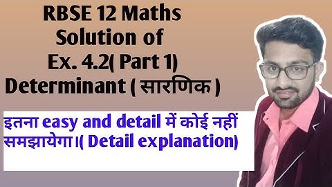 RBSE 12 Maths Solution of Exercise 4.2 (Question 1 to 5)/#rbse_12_Maths #Determinants #सारणिक
