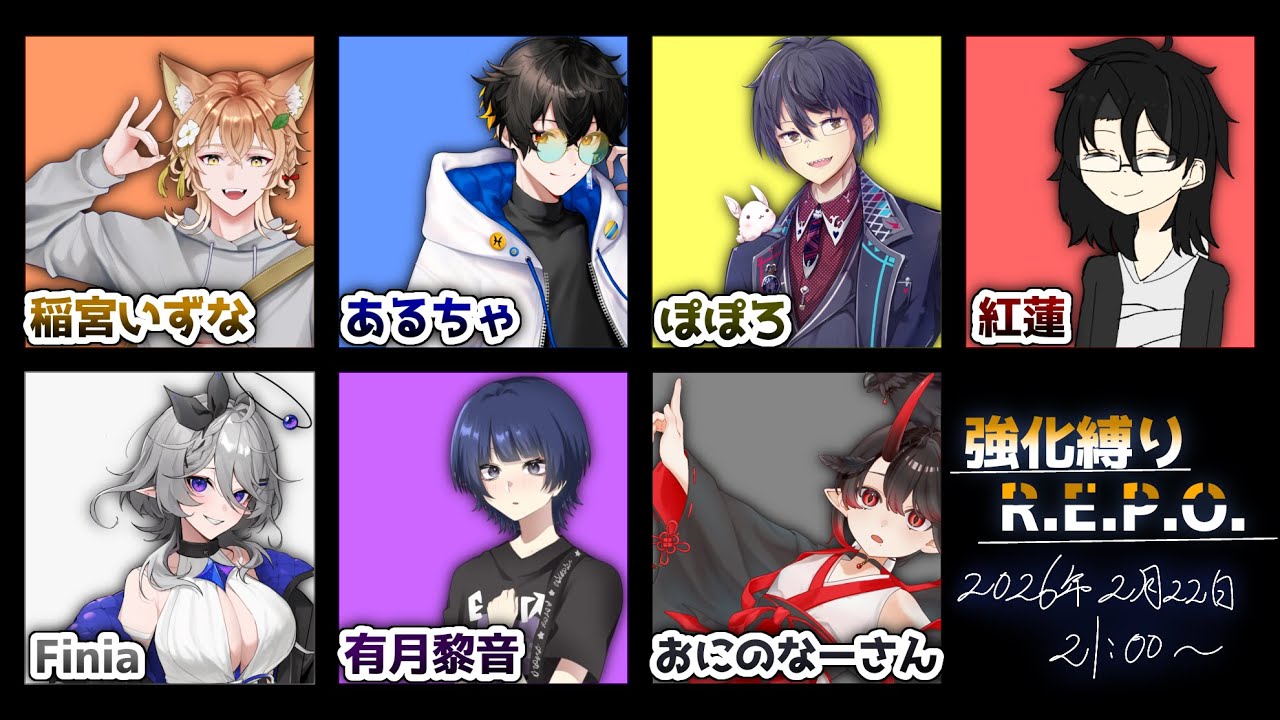 【コラボ配信】レポコラボぞい！-強化縛り-【REPO】#5
