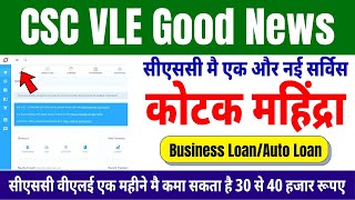 CSC New Service | Kotak Mahindra Business / Auto Loan Lead Generation | वीएलई कमाई 40 हजार महीना |