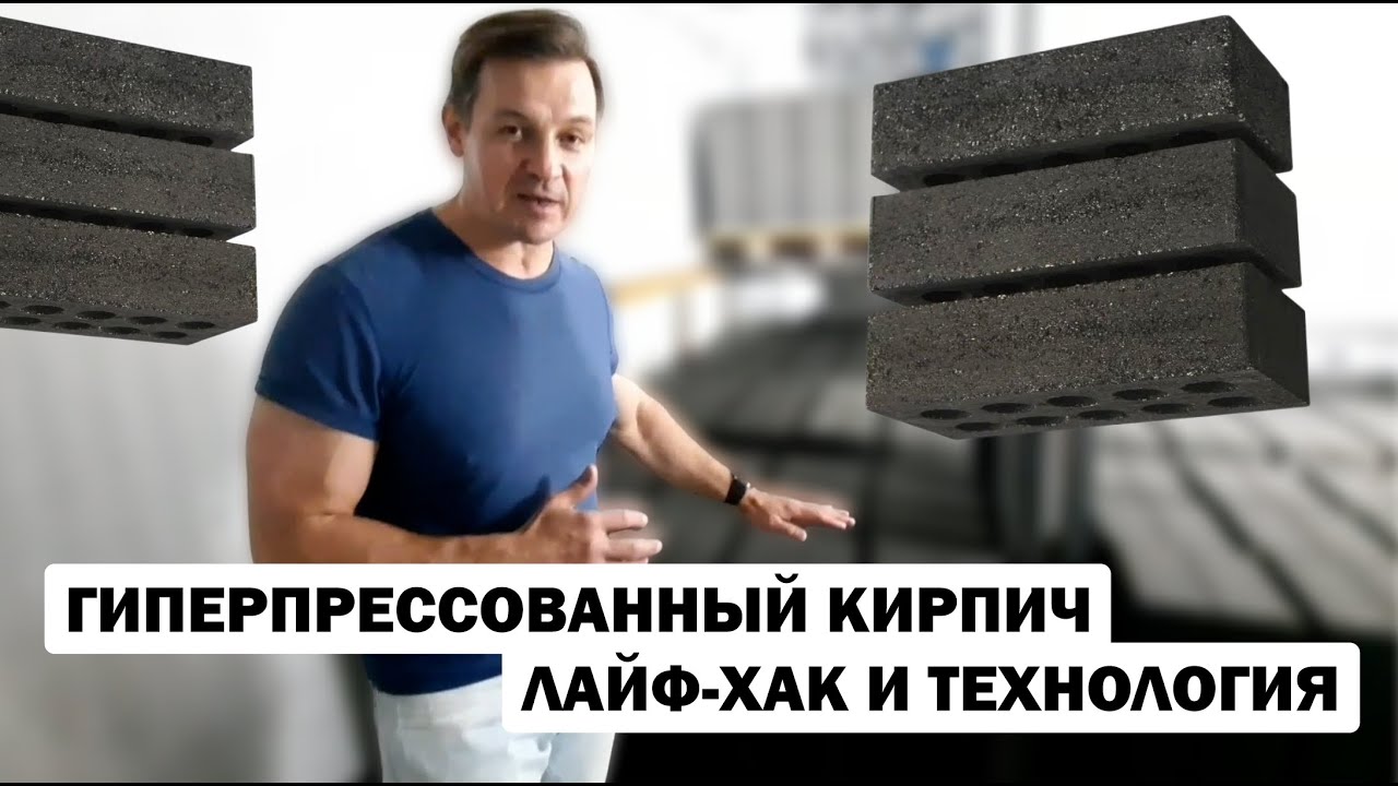 Советы и наше оборудование для производства лего кирпича