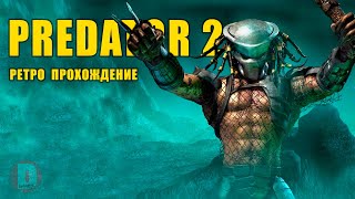 Predator 2 - ретро прохождение игры на Sega | Хищник 2 Сега