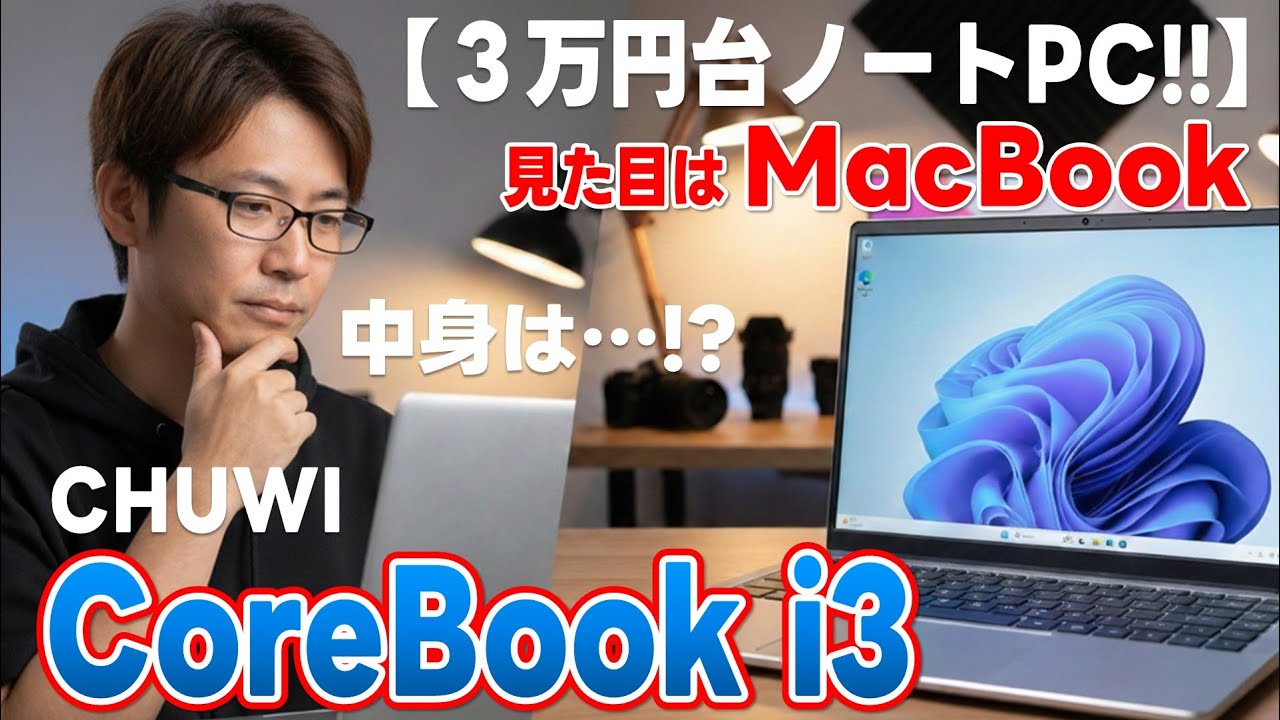 Notebook PC in the 30,000 Yen Range] Looks like a MacBook, but