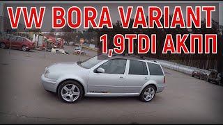 СМОТРЮ для ПОДПИСЧИКА бодрый ещё VW BORA "ВАРИАНТ", 2000 г.в., 1,9TDI(110PS) на АКПП. (НЕ КОНФИСКАТ)