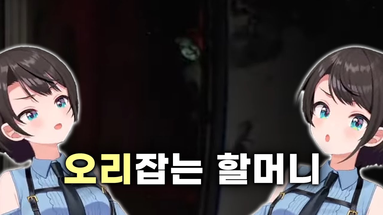 납량 특집 스바루 (흉우) [홀로라이브/오오조라 스바루]