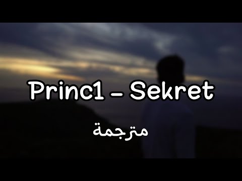 اجمل اغنية البانية Princ1 - Sekret مترجمة للعربية