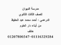 مدرسة الديوان للصف الثالث الثانوي