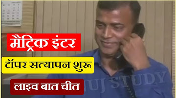 Bihar board Inter Topper List 2022||Bihar board 10th 12th Result Date 2022