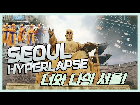 우리들의 서울ㅣ하이퍼랩스[대만여자한국남자]