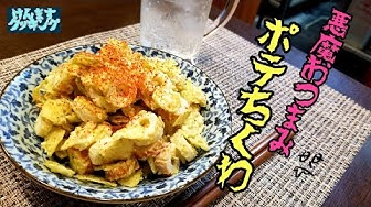 ポテチアレンジ Youtube