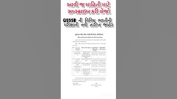 GSSSB ની વિવિધ ભરતીની પરીક્ષાની તારીખમાં ફેરફાર || gsssb exam date changed 2025 #gsssb #exam