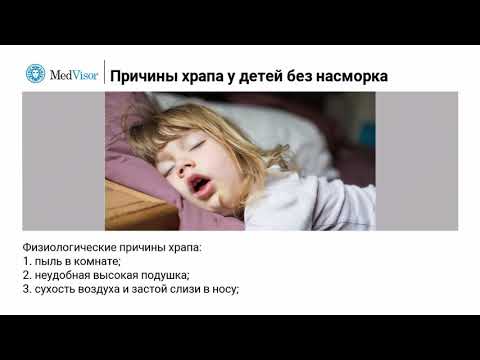 Причины храпа у детей без насморка