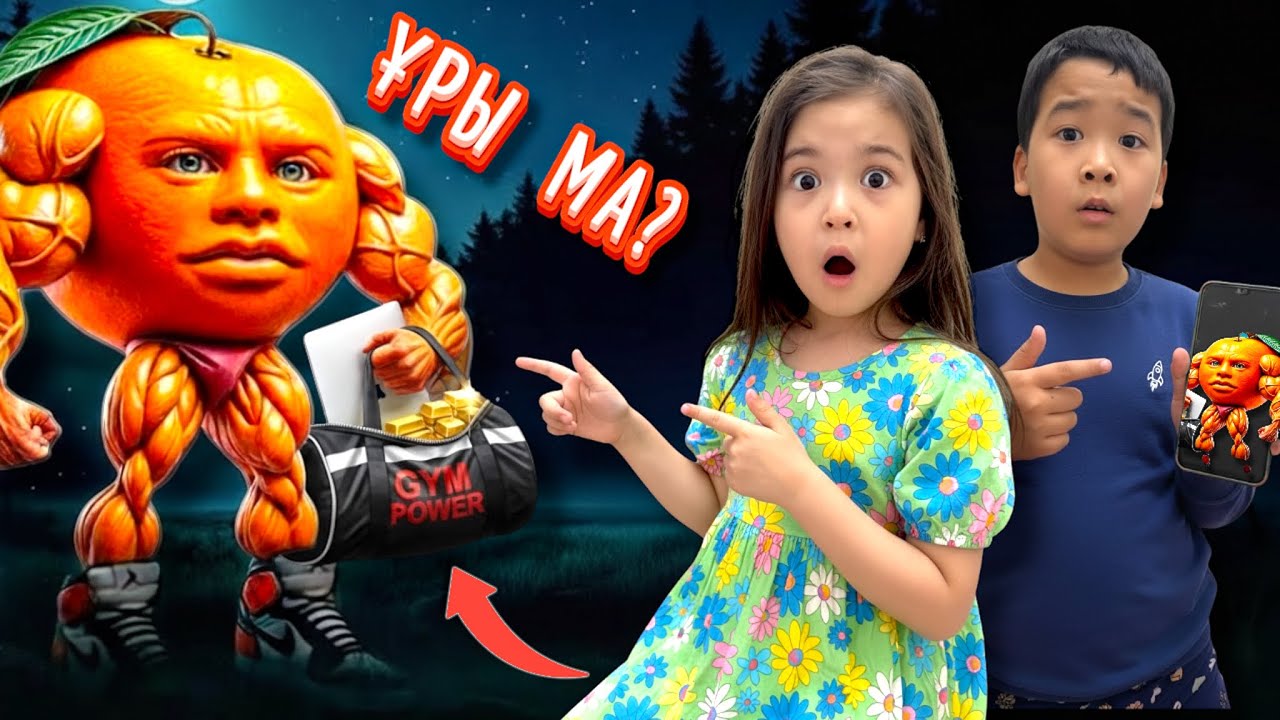 У ДИН ДИН ДИН ДУН БІЗДІҢ ҮЙГЕ КЕЛДІ😱😱😱 ҰРЫ МА НЕ?😳😳😳 ЕРДӘУІТ ПЕН САРА ШОК🤯🤯🤯 #udindindindun #rek