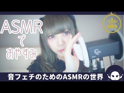 【音フェチ】ASMR、初挑戦で、おやすみなさい。耳にささやきます。 - 【音フェチ】ASMR、初挑戦で、おやすみなさい。耳にささやきます。