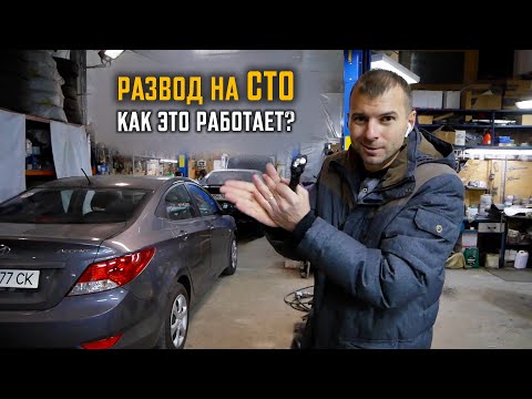 Как ОБМАНЫВАЮТ на СТО