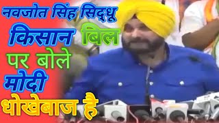 navjot Singh sidhu kisan protest Delhi burari border BJP Narendra Modi Amit Shah zee boss