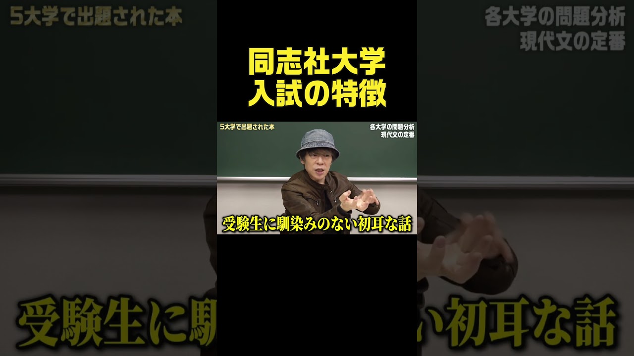 【同志社大学】入試現代文の特徴 #同志社大学