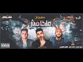مهرجانات 2019 مهرجان متخافش غناء الليثى الكروان احمد ناصر جديد 2019 حصرياا علي Mahraganat 