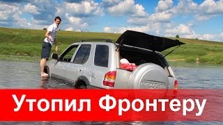 Смотреть видео утонула машина что делать опель