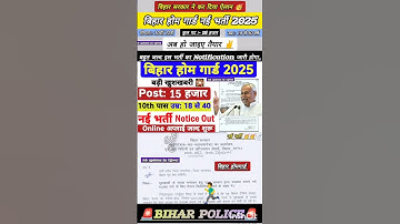 बिहार होमगार्ड नई भर्ती 2025 🇮🇳 Bihar homegadurd new vacancy 2025 #biharhomeguard2025 #bihardaroga