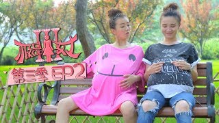 《极品女士3》第2集 Wonder Lady S3 EP2（大鹏/王迅/姜潮/姚晨/夏雨/陈伟霆/温兆伦）| Caravan中文剧场