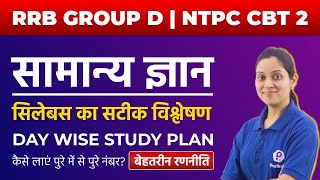 Railway Group D 2022 GK Syllabus | Railway Group D GK Preparation Strategy | NTPC CBT 2 GK Syllabus