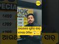 Offer Still Exist 😱 Get All Sir Odia Courses At Best Price Today | It's Now Or Never Offer #otet2026