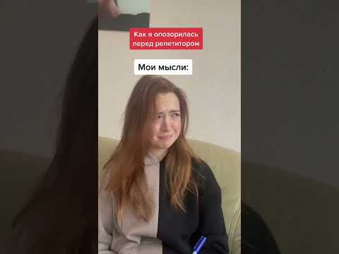 Как я ОПОЗОРИЛАСЬ перед репетитором😅