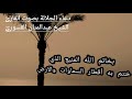 دعاء الجلالة بصوت القارئ الدكتور عبدالمنان القسوري 