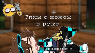 — Я тоже так сплю.|Lololowka|MEME|Gacha Club|Тринадцать Огней|Лололошка, Абди, Маи.