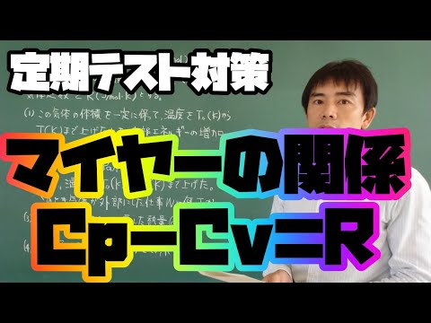 マイヤーの関係を導く問題の解説