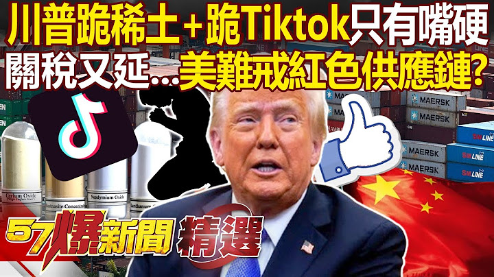 Trump bows to rare earths and TikTok as tariffs may be delayed again?