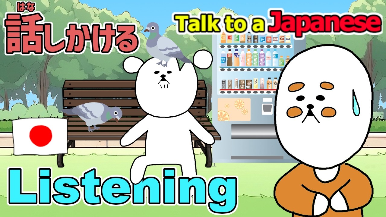 Japanese Listening Practice with a Story【友達に話しかける Talk to a Japanese friend】