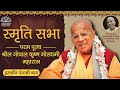 Smriti sabha of his holiness gopal krishna goswami maharaja  iskcon punjabi bagh