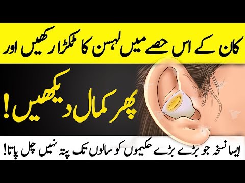 Put Garlic In Your Ear And See What Happen | لہسن کو کان میں رکھنے کے فوائد | Islamic Solution