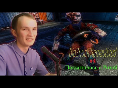 Video: Príves BioShock Na EGTV