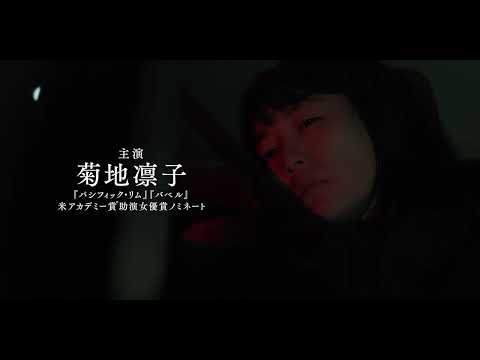 映画『６５８ｋｍ、陽子の旅』予告編
